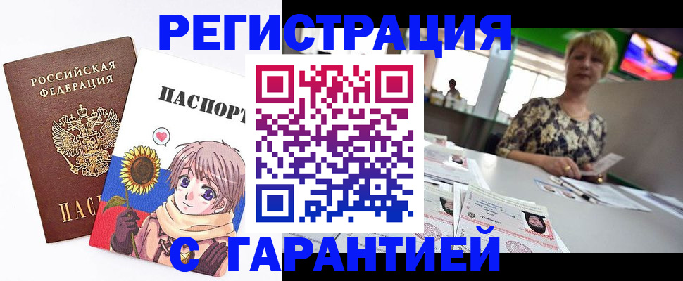 купить прописку в Копейске