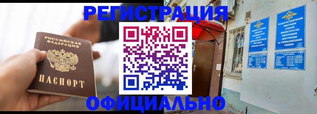 прописка от собственника в Копейске