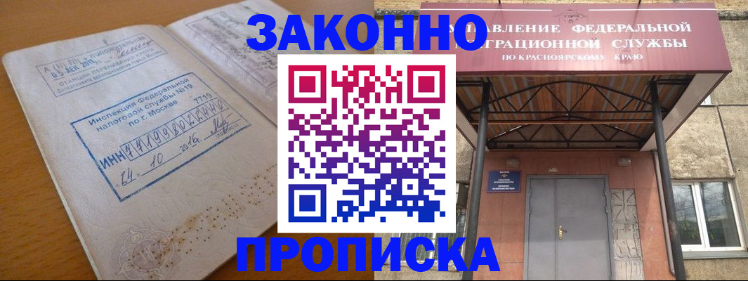 прописка гарантия в Копейске